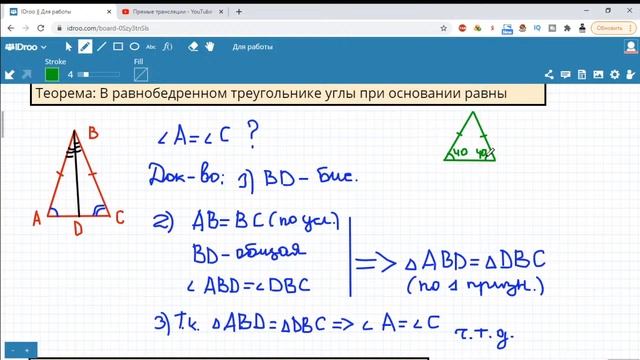 Свойства равнобедренного треугольника смотреть онлайн