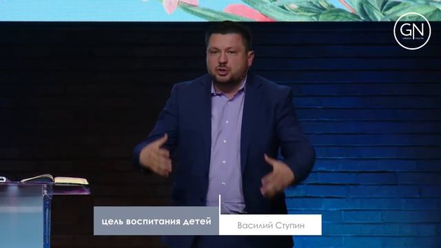 Цель воспитания детей - Василий Ступин смотреть онлайн