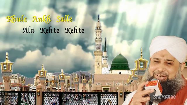 Main So Jaon Ya Mustafa Kehte Kehte by Muhammad Owais Raza Qadri - New Heart Touching Naat 2018 смотреть онлайн