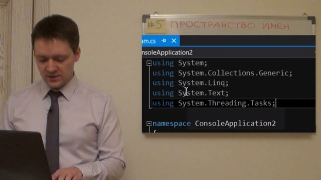Пространства имен (C# для трейдера) смотреть онлайн