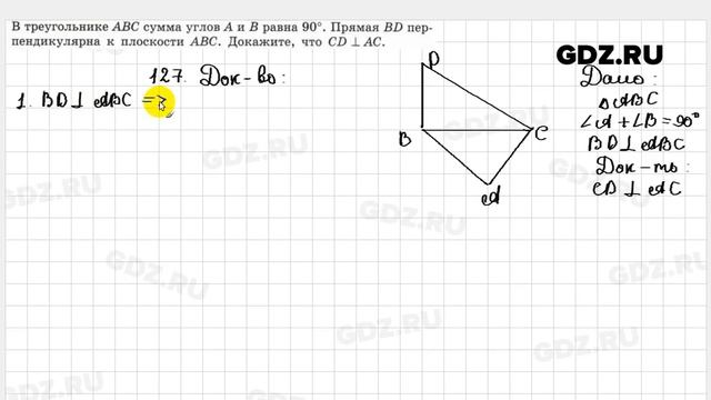 № 127 - Геометрия 10-11 класс Атанасян смотреть онлайн