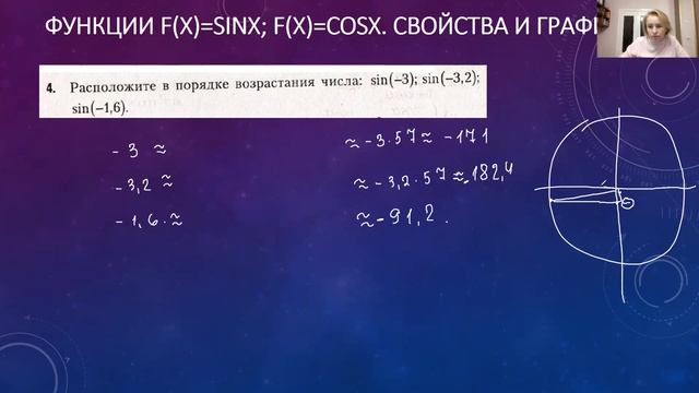 Функции синусов и косинусов. Свойства и графики 3-6 смотреть онлайн