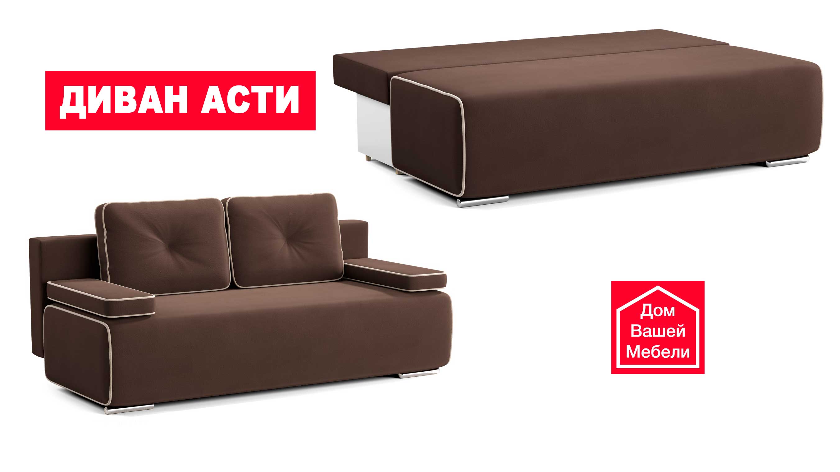 Диван Асти смотреть онлайн