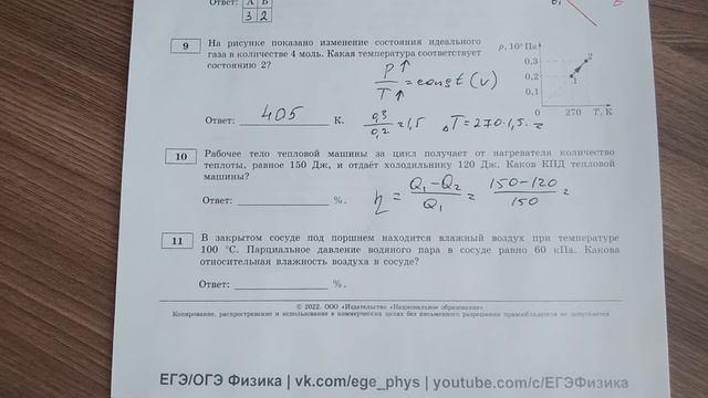 ЕГЭ - 2022 по физике. 3 вариант 1 часть. Сборник М, Ю. Демидовой смотреть онлайн