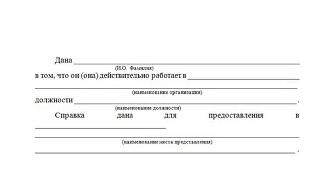 Справка с места работы для визы в Грецию, образец 2018