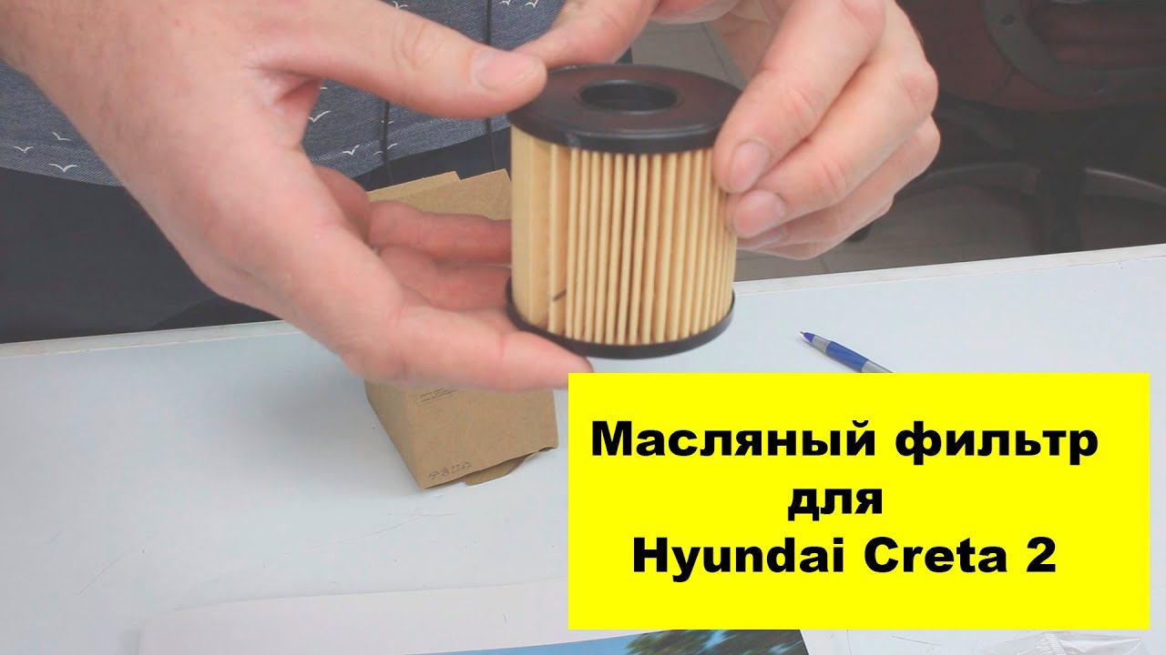 G4NL (2L) Hyundai масляный фильтр 263502J000 смотреть онлайн