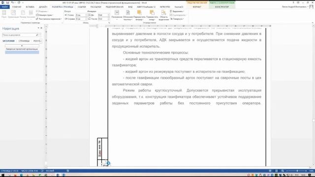 Инструкция по изменениям надписей в штампе с колонтитулами Word смотреть онлайн