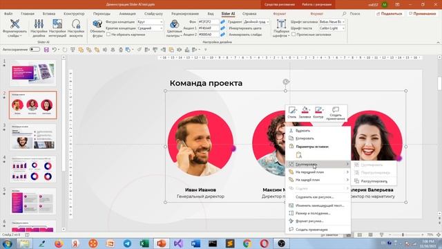 Как анимировать презентацию через Slider AI в PowerPoint смотреть онлайн