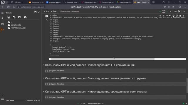 Прототип нейроучителя физики - 2023.09.02 - эксперимент 1 готовая конкатенация смотреть онлайн