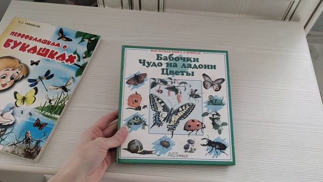 Детские книги о насекомых, которые будут полезны взрослым начинающим натуралистам смотреть онлайн
