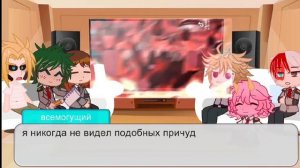 [реакция моя геройская академия на Наруто]1/? *прочитайте описание*