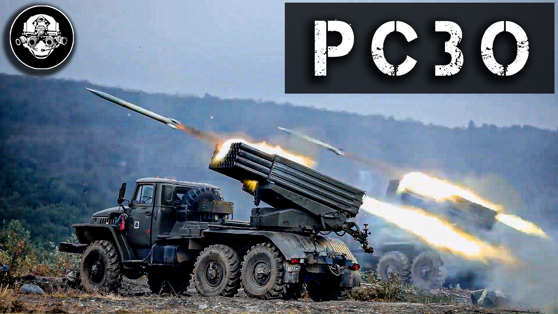 РСЗО Град, Ураган, Смерч, Торнадо – реактивные системы залпового огня – тактическо ракетное оружие смотреть онлайн