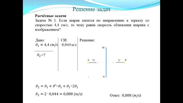 Тема 27. Решение задач по теме «Прямолинейность распространения света. Отражение света» смотреть онлайн