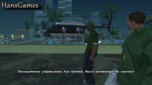 GTA San Andreas - Миссия 26 : «Воссоединение семей»