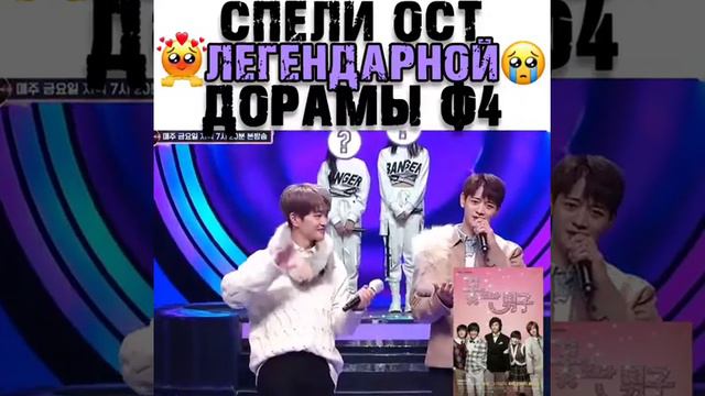 Спели ост легендарной дорамы Ф4 :'( смотреть онлайн