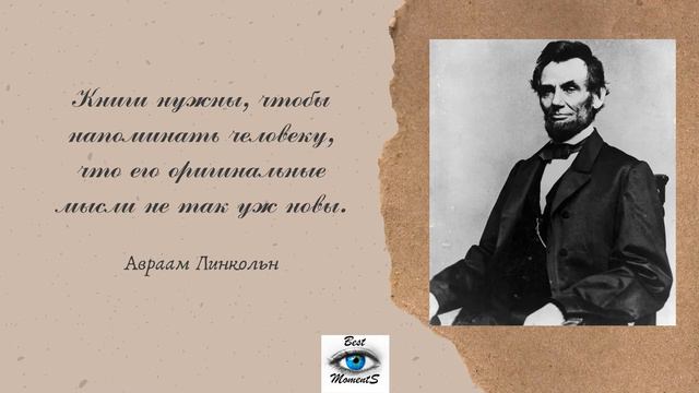 Знаменитые высказывания и афоризмы Авраама Линкольна!!!