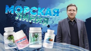 «Морская линия» РОЗ |Родник Здоровья|