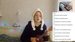 Разбор лёгких песен на укулеле для начинающих