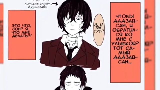 Озвучка комиксов: "Великий из бродячих псов" Часть #3 (Шин-Соукоку) //Bungo Stray Dogs смотреть онлайн