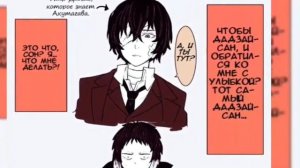 Озвучка комиксов: «Великий из бродячих псов» Часть #3 (Шин-Соукоку) //Bungo Stray Dogs