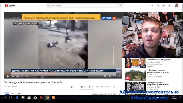 Хороший потоп в Ялте и плохой потоп в Киеве Иван Проценко смотреть онлайн