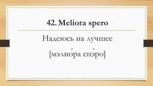 80 коротких латинских фраз
