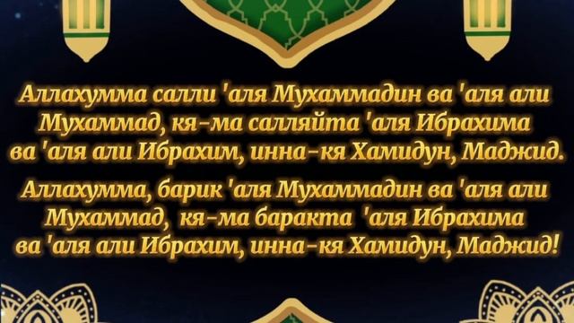Салават Пророку Мухаммаду ﷺ Salavat To The Prophet Muhammad ﷺ 100 раз