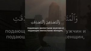 Чтец: Махди аш-Шишани [ Сура 33:35 ]