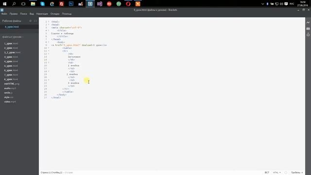 8 урок по HTML - ссылки, вставка таблиц. / 8 lesson on HTML - links , inserting tables. смотреть онлайн