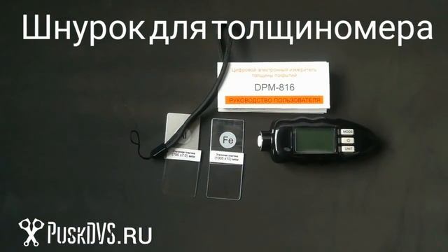 Толщиномер CARSYS DPM 816 Pro обзор комплектации и устройства смотреть онлайн