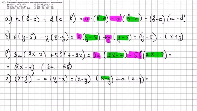 Алгебра 7 класс Макарычев, Миндюк УПР 671 смотреть онлайн