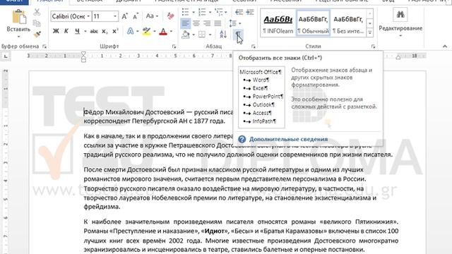 Отобразите непечатаемые символы. смотреть онлайн