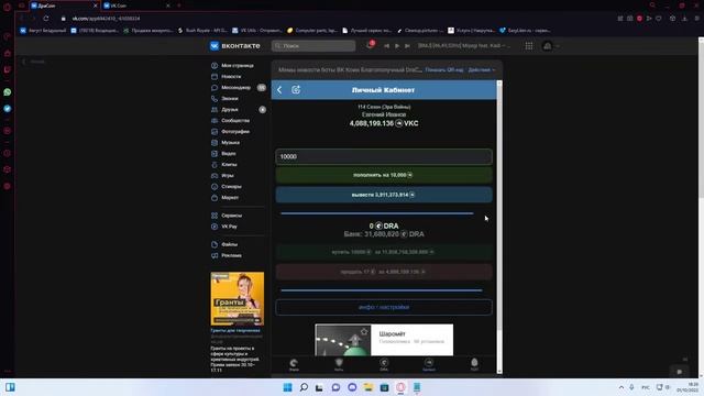 Фарм вк коин FARM vk coin за рекламу смотреть онлайн