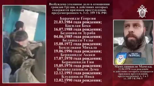 Следственный комитет России установил боевиков «Грузинского национального легиона» смотреть онлайн