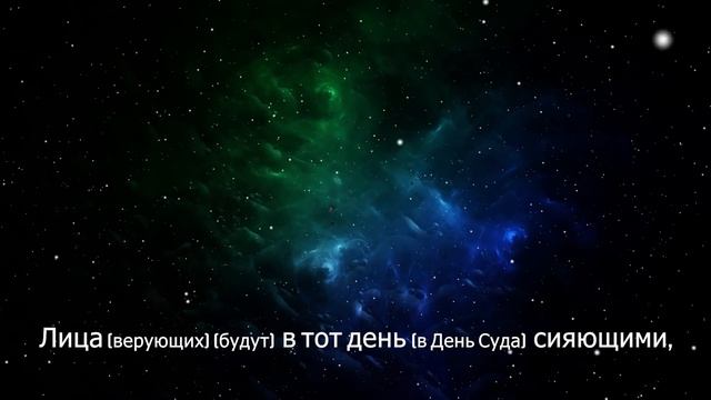 Погружение в Священный Коран: Чтение и Перевод на Русском Языке  (سورة القيامة)