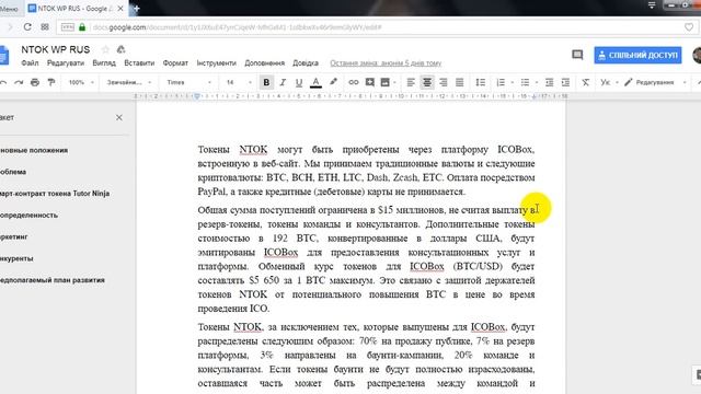 Обзор Whitepaper NTOK смотреть онлайн