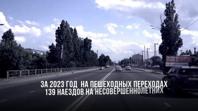 ролик БЕЗОПАСНОСТЬ ДЕТЕЙ НА ДОРОГЕ 2024 нов смотреть онлайн