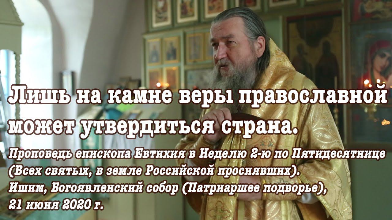 Лишь на камне веры православной может утвердиться страна смотреть онлайн
