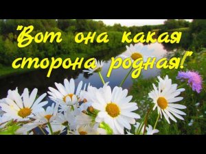 Дом культуры п. Центральный «Вот она какая сторона родная»