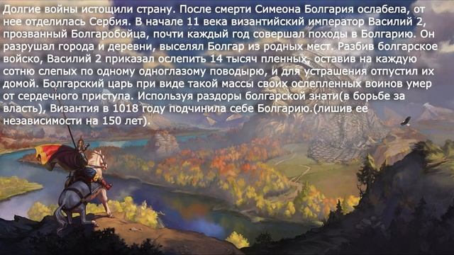 8. Образование славянских государств. История 6 класс. Агибалова. смотреть онлайн