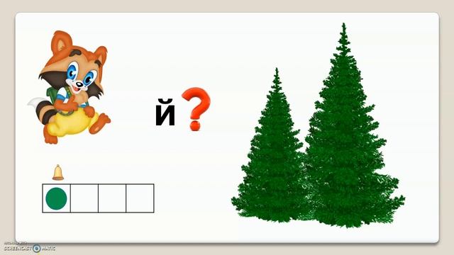 Тема 36. Звуки [й’э], буквы Е, е смотреть онлайн