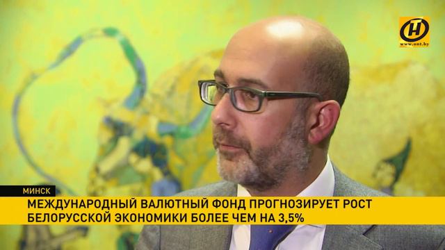 МВФ прогнозирует рост белорусской экономики более чем на 3,5% смотреть онлайн