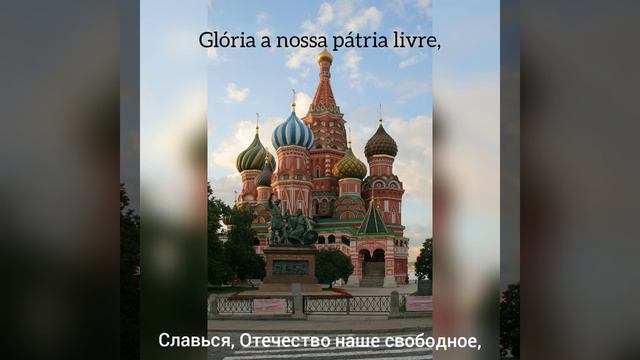 Hino Nacional Da Rússia: Государственный Гимн Российской Федерации (Hino Estatal Da Federação Russa