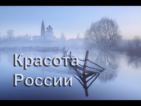 Красота России смотреть онлайн