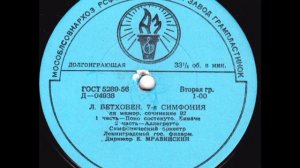 Л. Бетховен «7-я симфония» ля мажор (Е. Мравинский) Lp