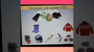 Дифференциация звуков С -Ш в играх