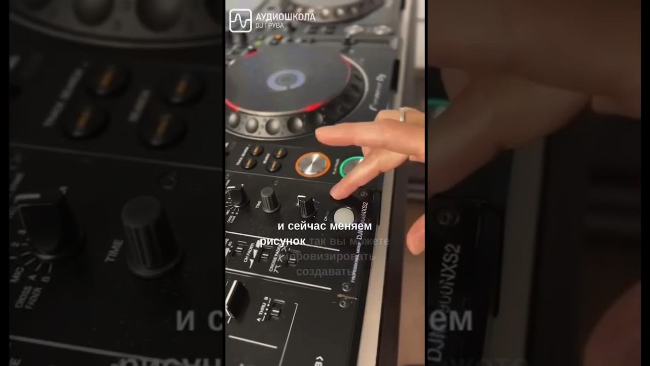 Обучение с Dj BOYKO. Изменение мелодии с помощью Loop и Roll #djschool #pioneerdj #dj #djboyko смотреть онлайн