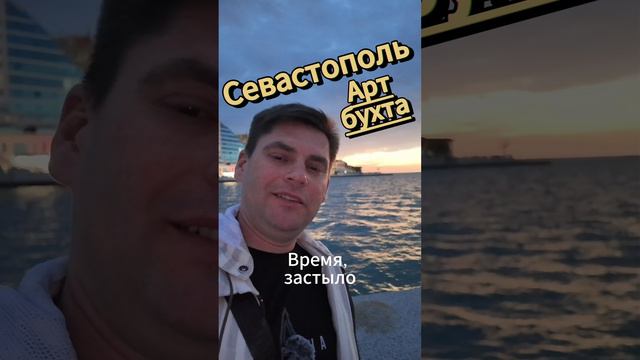 Закат в Севастополе смотреть онлайн