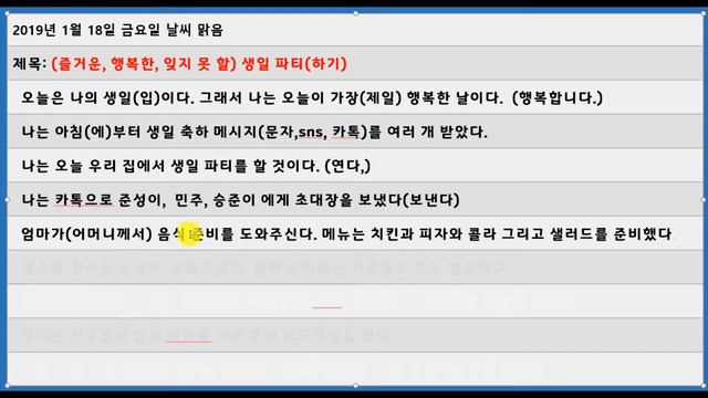 Writing Korean Sentences-Korean Diary 