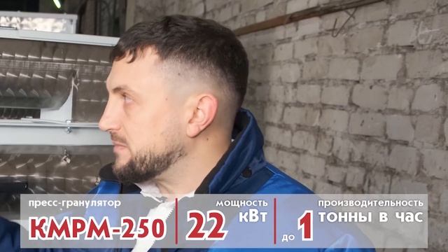 Обзор грануляторов комбикорма серии КМРМ.